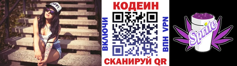 Кодеин напиток Lean (лин)  Купить  Тюкалинск 